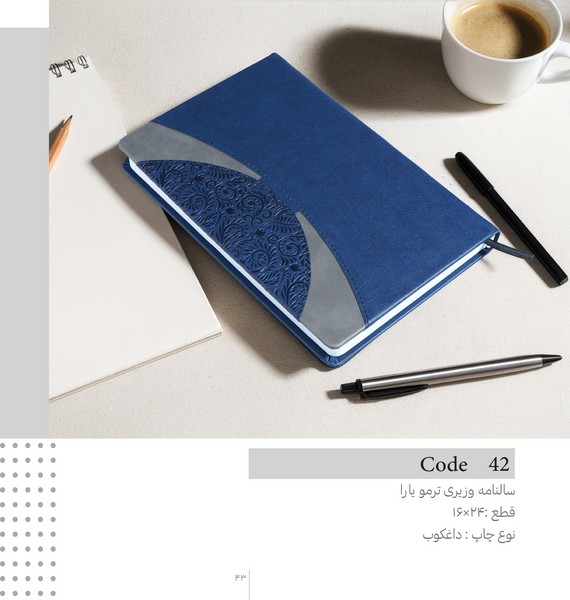 34-سالنامه 1405 وزیری ترمو یارا 42