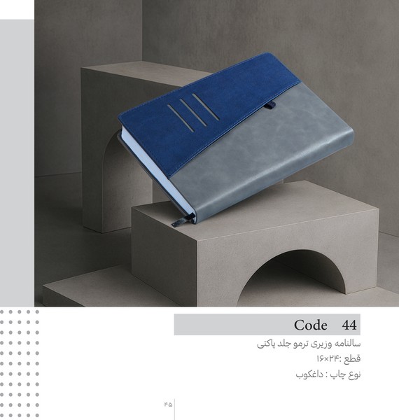 32-سالنامه 1405 وزیری ترمو جلدپاکتی 44