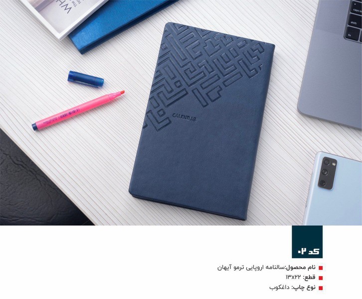 43-سالنامه1405 اروپایی ترمو آیهان