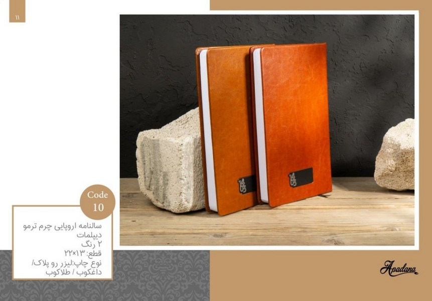 43-سالنامه1405 اروپایی چرم ترمو نفیس