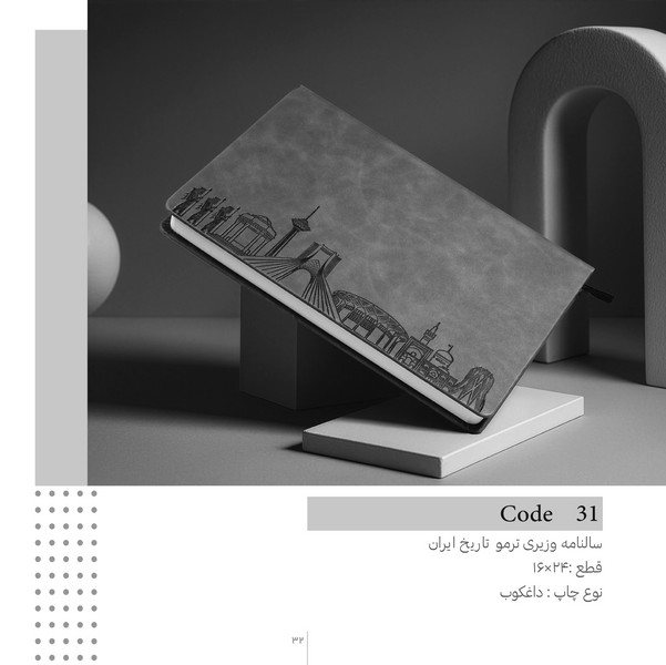 34-سالنامه1405 وزیری ترمو تاریخ ایران کد 31