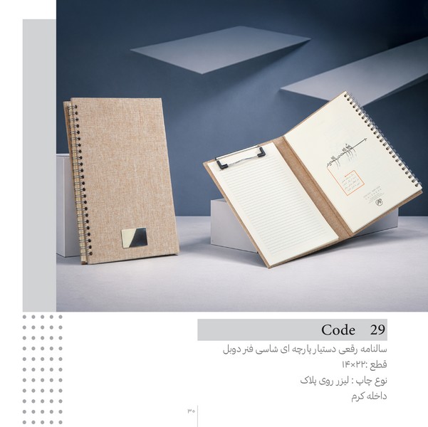 38-سالنامه 1405 رقعی دستیار پارچه‌ای ‌فنر دوبل داخل کرم