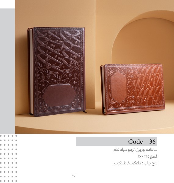 34-سالنامه 1405 وزیری ترمو سیاه قلم 36