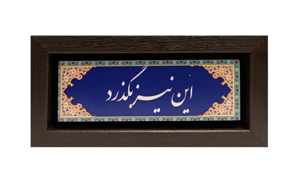 28-قاب نفیس 35*15 سنگی پویانقش