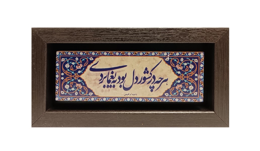 60-قاب نفیس 20*10 سنگی پویانقش