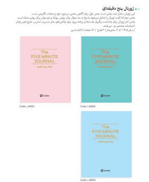 ژورنال 5 دقیقه ای رقعی