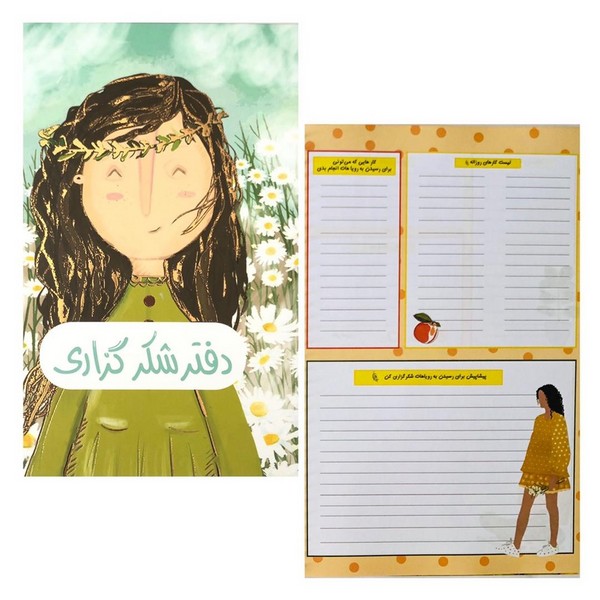 دفتر شکرگزاری جلد سخت