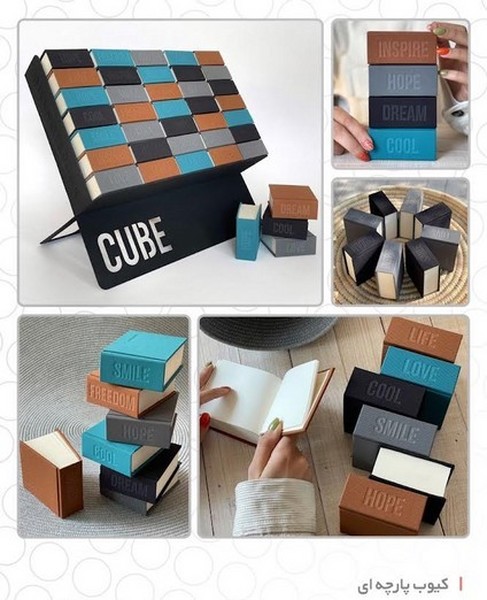 دفترچه یادداشت کیوب پارچه ای