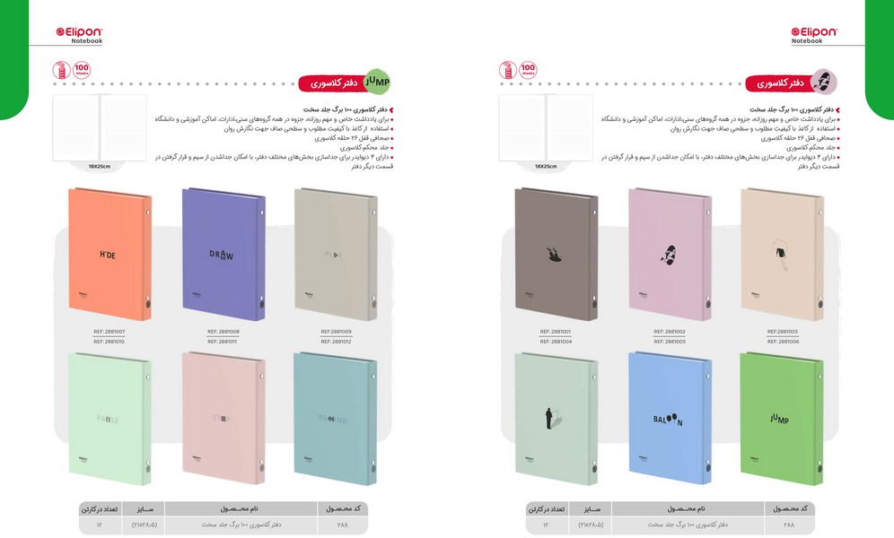 12-دفتر کلاسوری 100برگ285*210جلد سخت