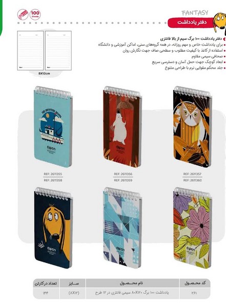 یادداشت 100 برگ8*12سیمی جلد نرم فانتزی