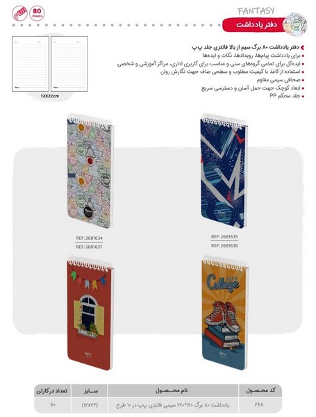 70-یادداشت 80‌برگ pp22*12سیمی جلد نرم فانتزی