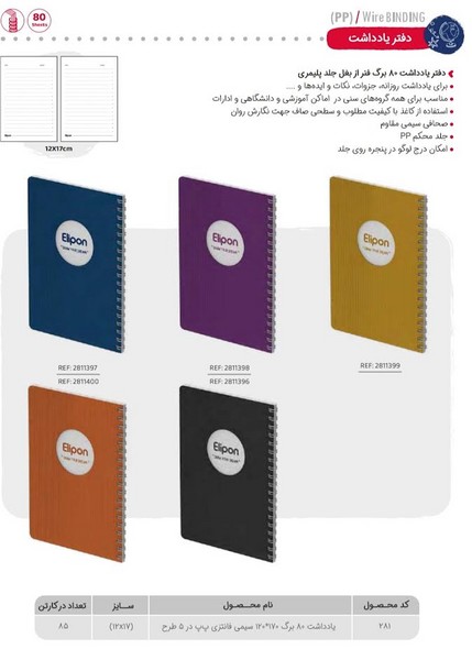 80-یادداشت80برگ 17*12 سیمیppفانتزی