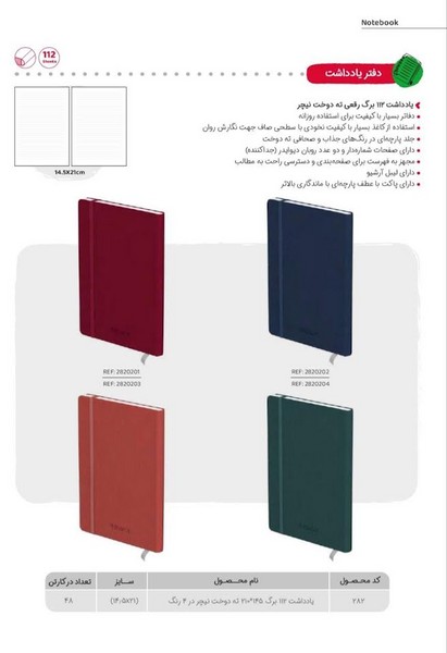 رگلام 12عددی‌ دفتر ‌یادداشت 112برگ بیزینسی 