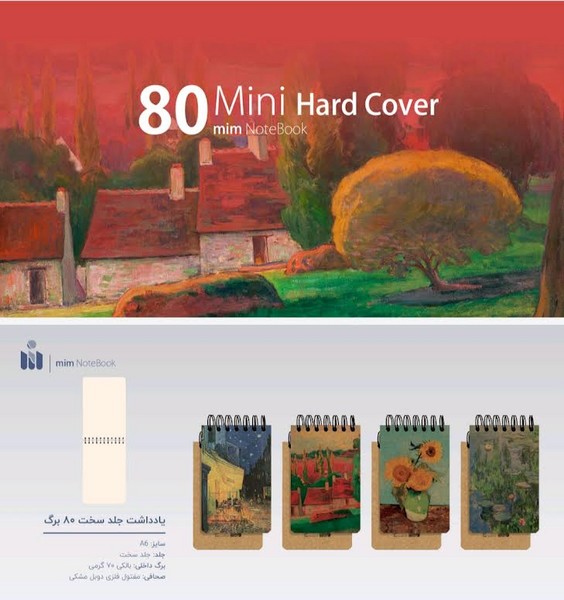 دفترچه یادداشت A6جلد کرافت