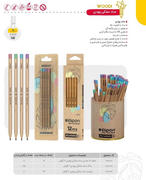 مداد مشکی وودی  0.5 قراصی