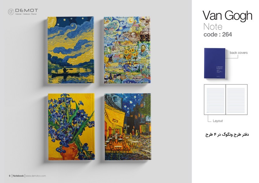 دفتر یادداشت 100برگ رقعی ‌جلد‌سخت‌ ونگوگ