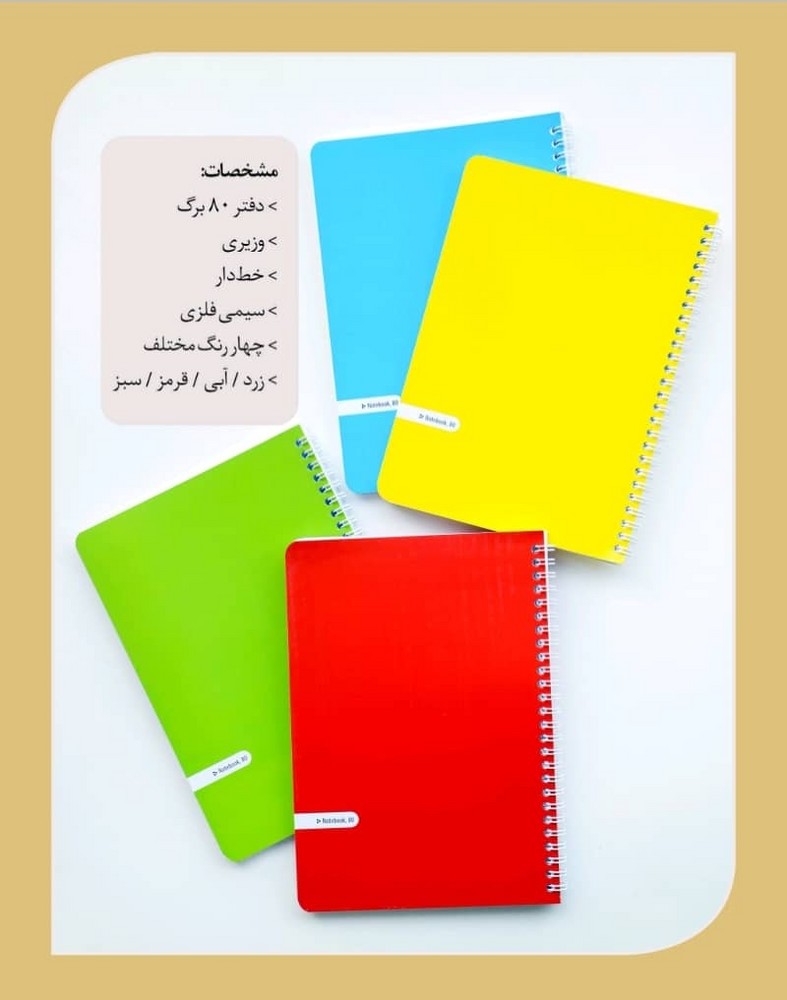 دفتر 80 برگ خط دار سیمی