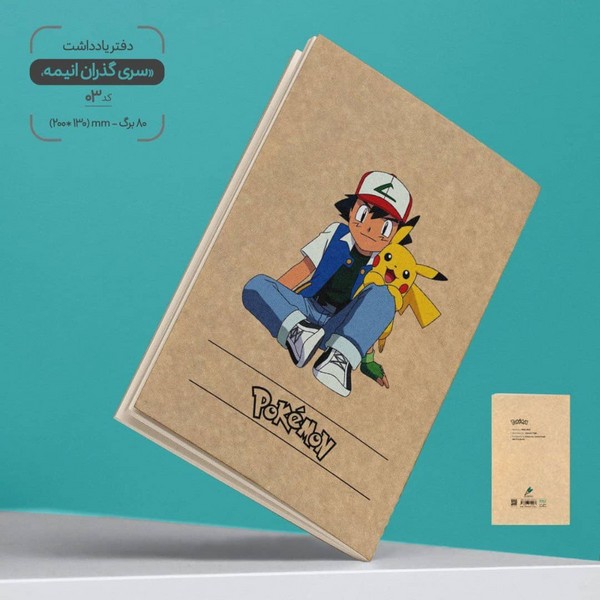 20-دفتر 80برگ رقعی جلد‌کرافت گذران انیمیشن
