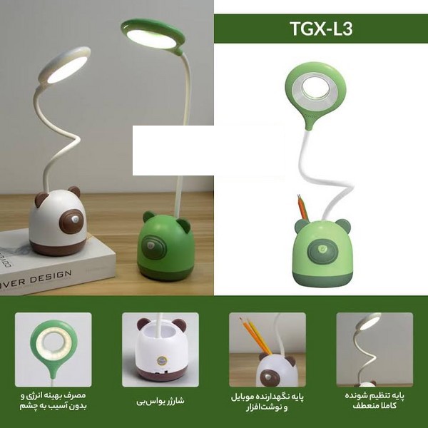 چراغ مطالعه 