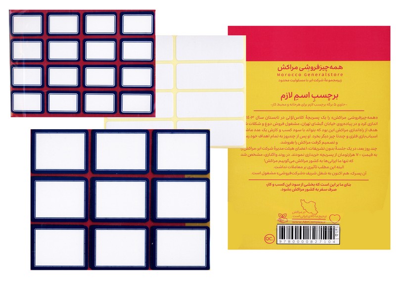 16-برچسب‌اسم 5برگی 1015آ