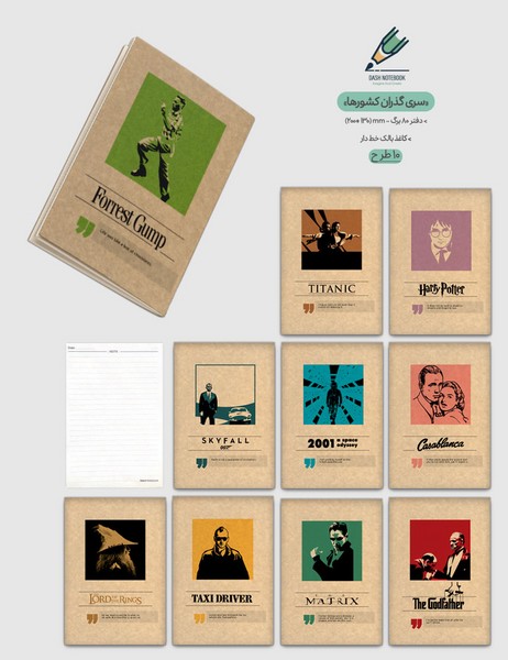 10-دفتر رقعی جلد‌کرافت گذران سینمایی