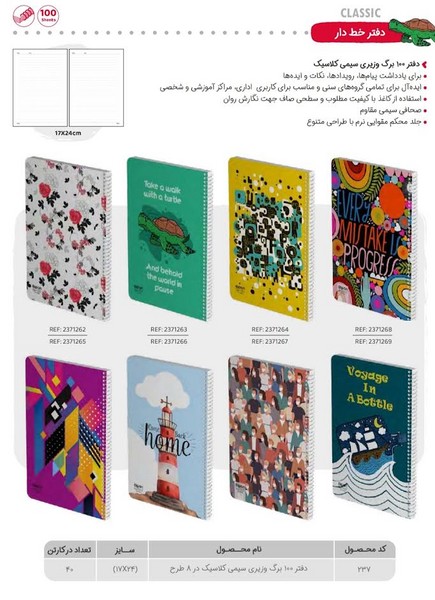 40-دفتر 100برگ جلدنرم سیمی کلاسیک 237