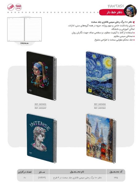 24-دفتر 100برگ رحلی جلدسخت سیمی 245