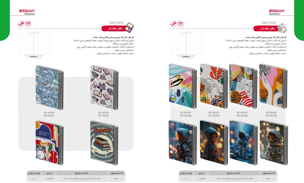 24-دفتر 150برگ  جلدسخت سیمی فانتزی 246