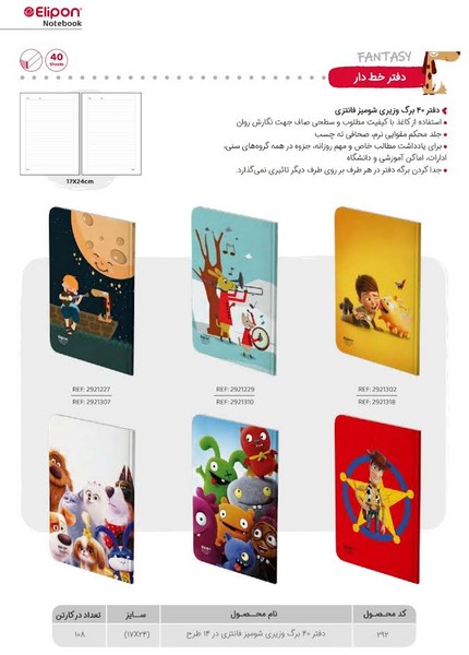 108-دفتر 40برگ جلدنرم  فانتزی 292
