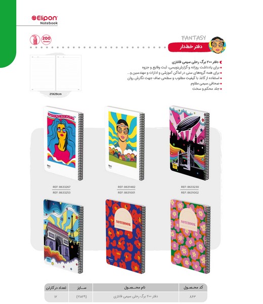 12-دفتر 200برگ رحلی جلدسخت سیمی فانتزی 863