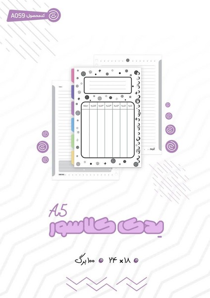 کاغذ یدک کلاسور A5 