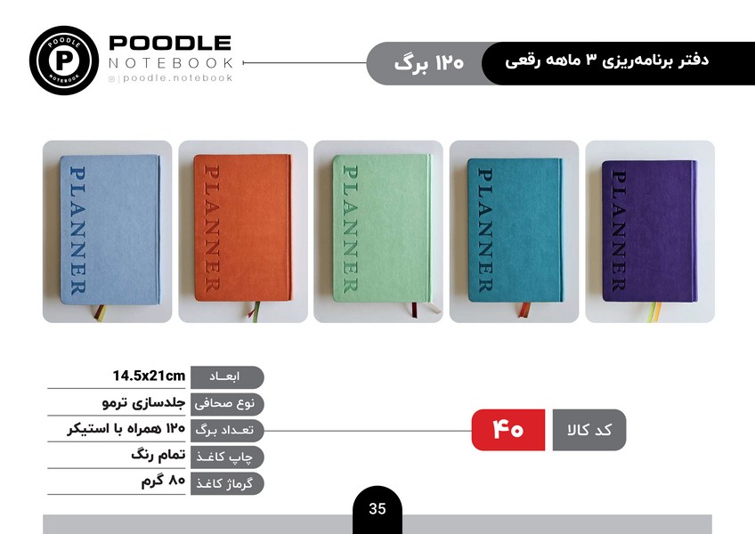 28-پلنر روزانه 120 برگ رقعی جلد ترمو کد40