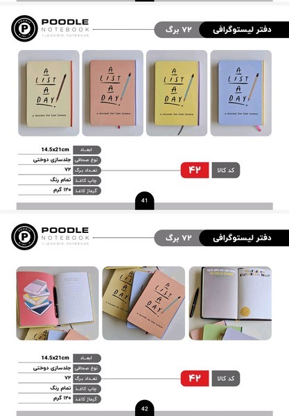  دفتریادداشت لیستو گرافی جلدسخت