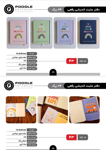 دفتر یادداشت مثبت اندیشی جلدسخت