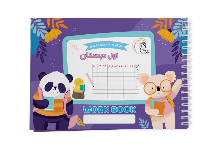 50-کتاب وایت‌بردی آموزشی فارسی کلاس اول
