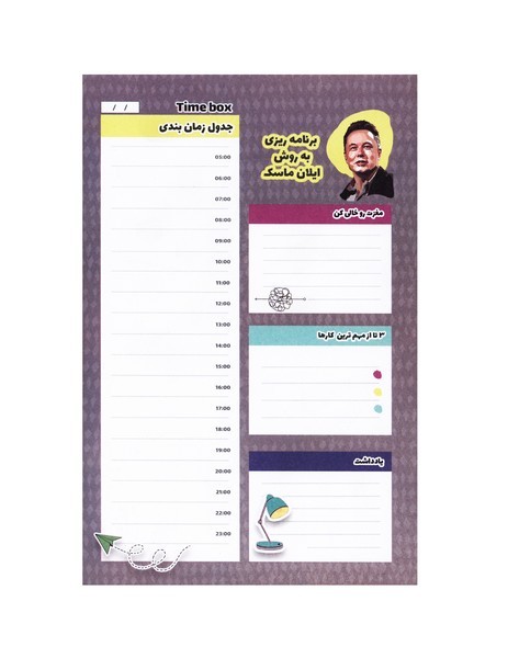 نوت‌پد پلنر A5 برنامه‌ریزی ‌به ‌روش ‌ایلان‌ماسک