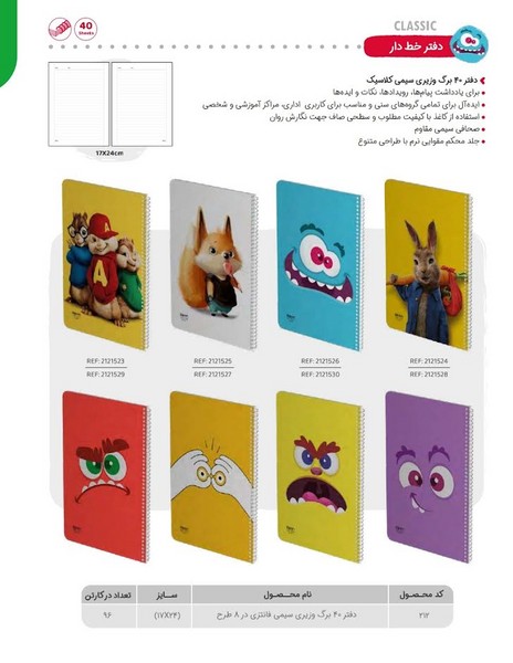 96-دفتر 40برگ جلدنرم سیمی کلاسیک 212