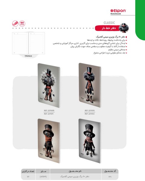 72-دفتر 60برگ جلدنرم 221