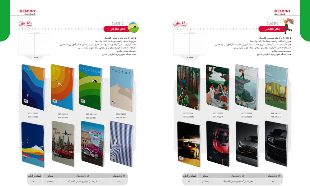 48-دفتر 80برگ جلدنرم سیمی کلاسیک 231