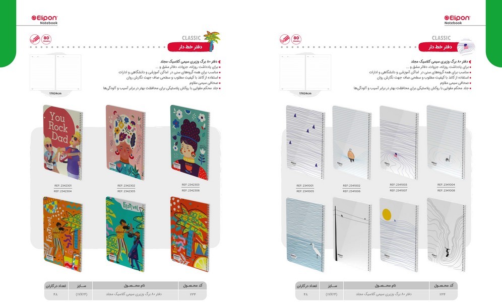 48-دفتر 80برگ جلدنرم سیمی مجلد 234