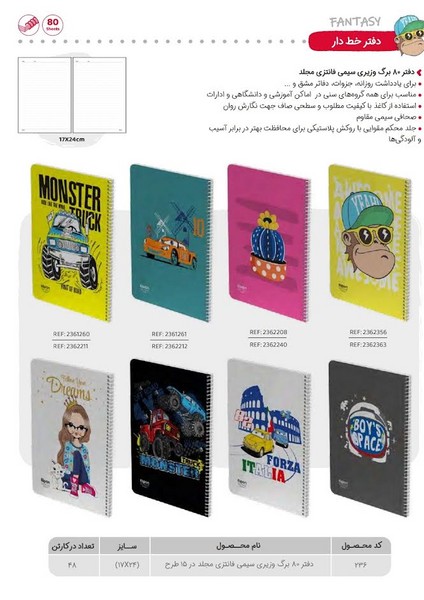 48-دفتر 80برگ جلدنرم سیمی مجلد فانتزی 236