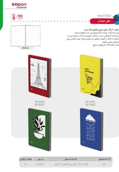 24-دفتر 100برگ رحلی سیمی جلدpp فانتزی