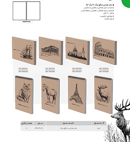 16-دفتراسکچ 40برگ A3 سیمی جلدسخت 876