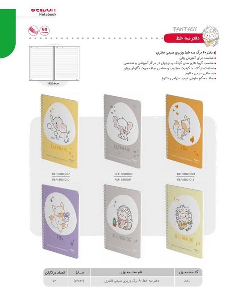 60-دفتر 60‌برگ3خط جلد گلاسه880