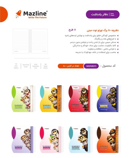 80-دفترچه 80برگ 15*11 سیمی Norto لمینتیNNM801