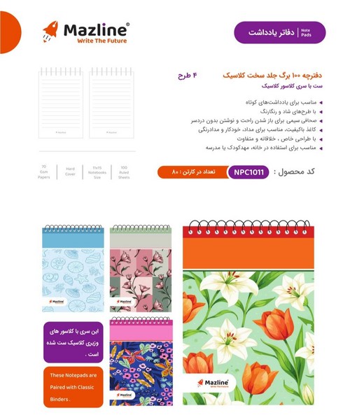 80-دفترچه 100برگ 15*11 کلاسیک NPC101