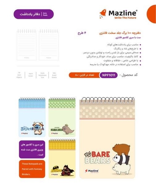 80-دفترچه 100برگ 15*11 فانتزی NPF101
