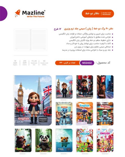 144-دفتر 2خط 40برگ سیمی فانتزی NSS402