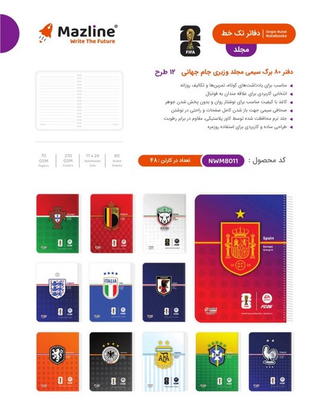 48-دفتر مشق80برگ سیمی مجلد جام‌جهانی NWM8011