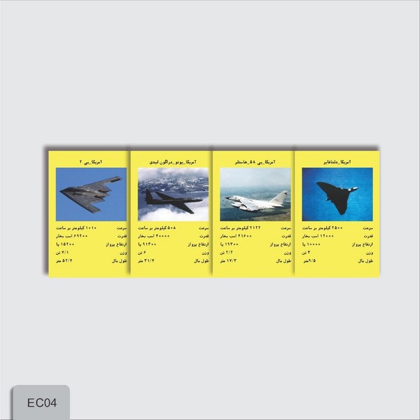 20-کارت‌بازی 25عددی کلاسیک: هواپیما EC04
